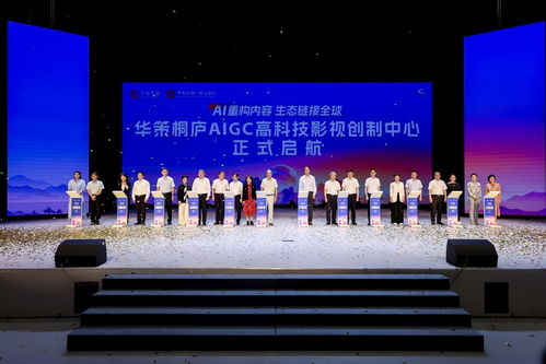 中國桐廬富春江 影視科技產(chǎn)教示范區(qū)啟航，杭州網(wǎng)絡(luò)技術(shù)驅(qū)動的AI影視新時代